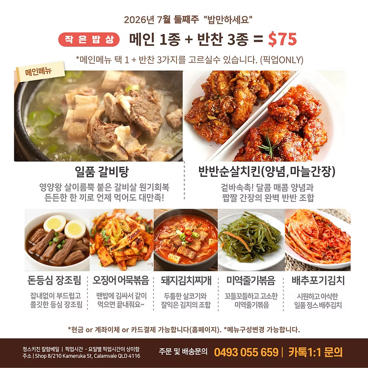 大餐桌套餐 - 2种主菜 + 5种配菜