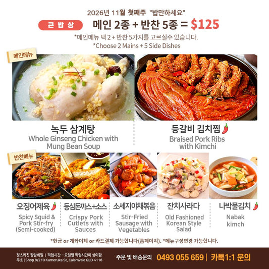 Big Dining Table - 2 main dishes + 5 side dishes