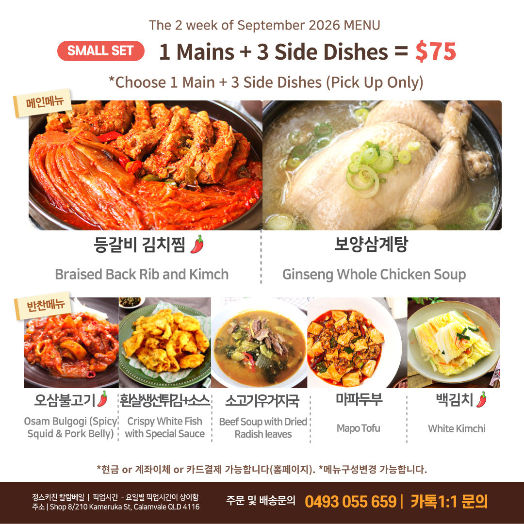 Small Dining Table - 1 main dish + 3 side dishes (PICK UP ONLY)