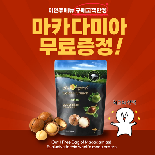 ☆ 7월 마지막주 메뉴 주문고객한정 이벤트 ☆