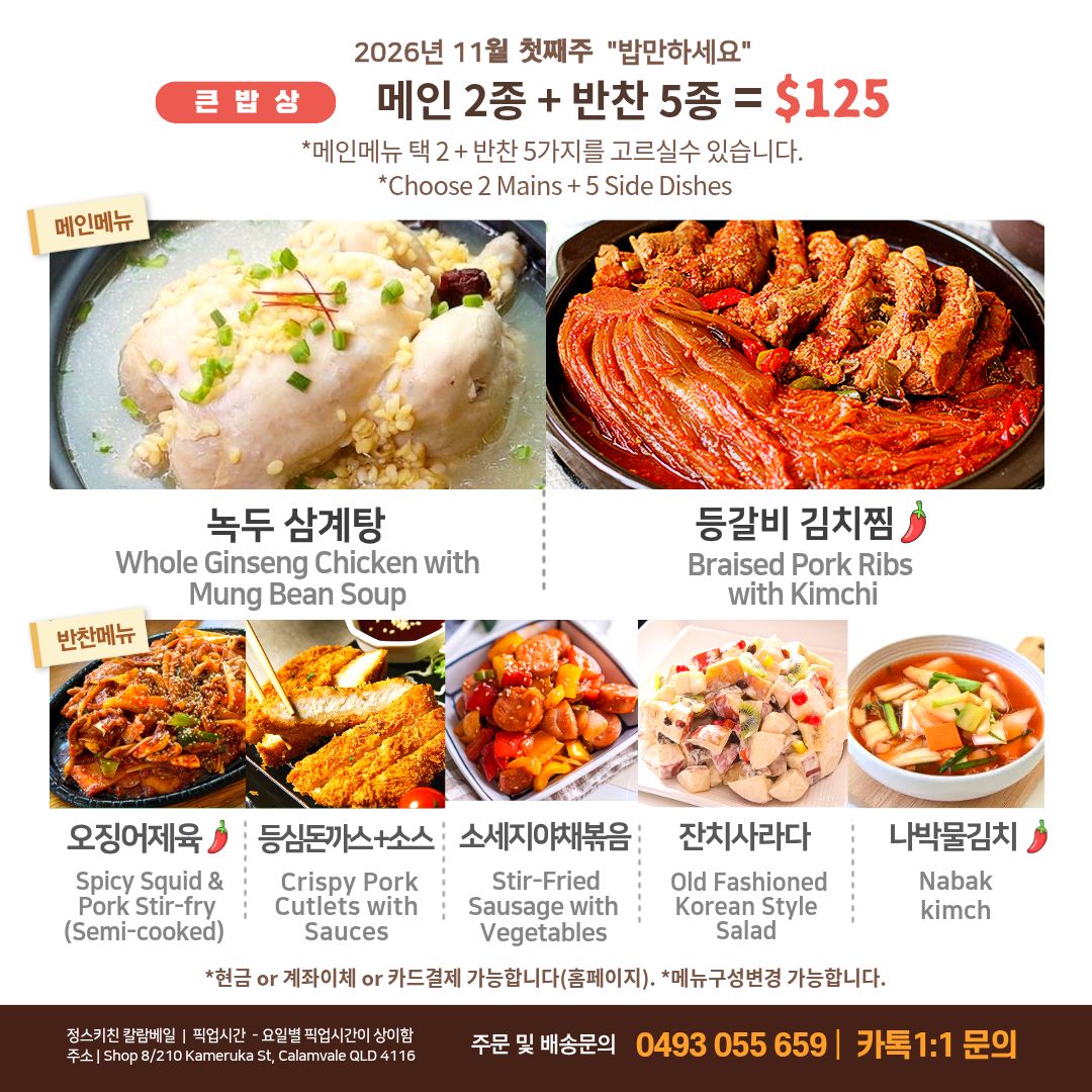 큰밥상 - 메인 2종 + 반찬 5종